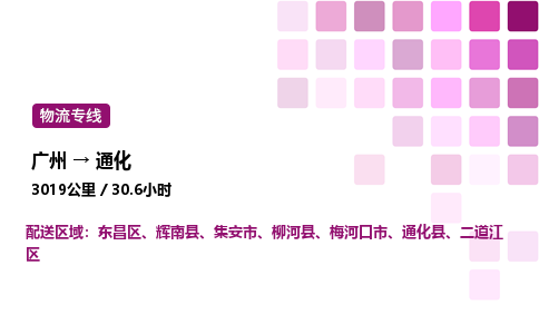 廣州到通化二道江區物流專線_廣州至通化二道江區貨運公司