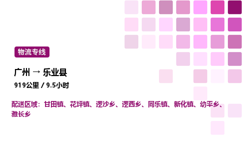 廣州到樂業縣物流專線_廣州至樂業縣貨運公司