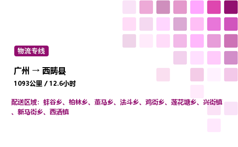 廣州到西疇縣物流專線_廣州至西疇縣貨運公司